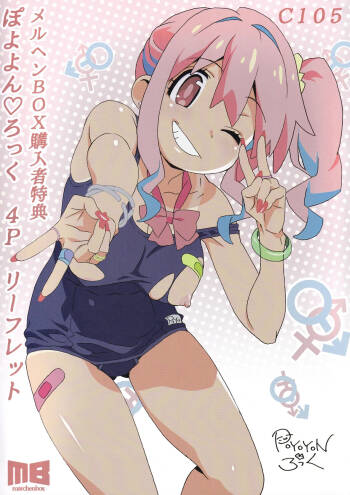 C105 Märchen BOX Purchase Bonus Poyoyon Rock 4P Leaflet cover