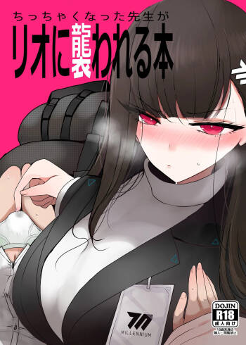 Chicchaku natta sensei ga Rio ni osowareru hon cover