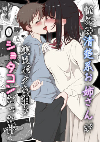 Akogare no seisokei oneesan ga jitsu wa boku o nerau shotakon datta ken cover