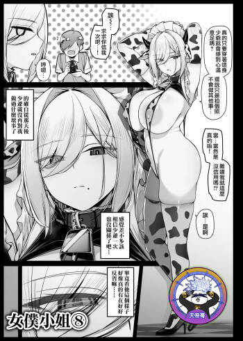 Bocchama ni yinmon o tsukerarete Doku o chunyusareru Maid-san | 被少爺刻上淫紋並灌注淫毒的女僕小姐 EP8 cover