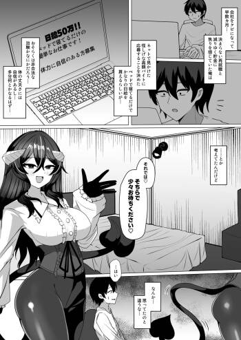 Nazo no kougaku baito ni oubo shitara sakyubasu ni tsukamatte seieki saabaa ni naru hanashi cover