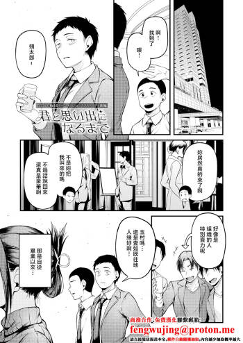 君と思い出になるまで cover