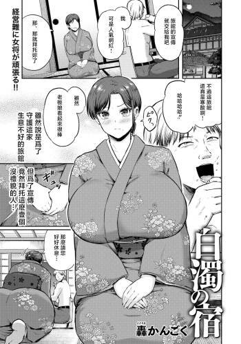 白濁の宿 cover