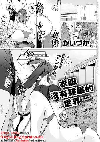 衣服が発展しなかった世界_二枚目_なに学校で教えてんの cover