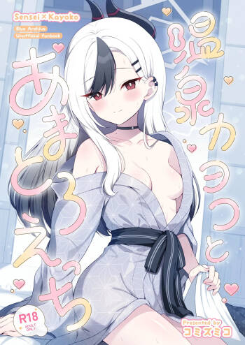 Pandagaippiki.  Onsen Kayoko to Amatoro Ecchi + Kayoko to Sensei ga Onamiseshiau Ohanashi cover