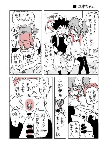 ユキちゃん cover