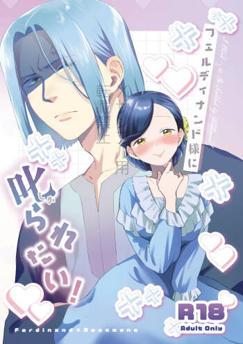 Ferdinand-sama ni Shikararetai! - I Want to Be Scolded by Ferdinand! cover