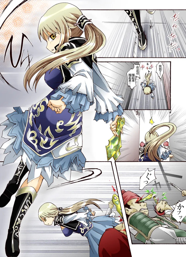 翠姫篭縛～捕縛されて～ page 1 full