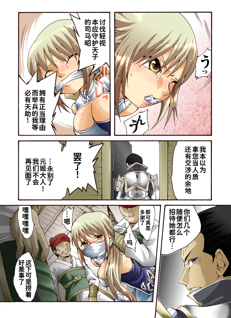 翠姫篭縛～捕縛されて～ page 8 full