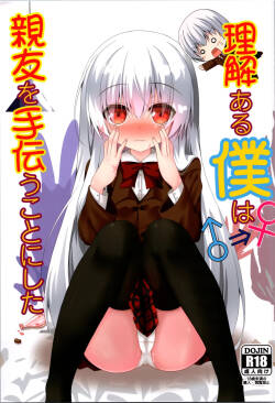 Rikai Aru Boku wa Shinyuu o Tetsudau Koto ni Shita | 善解人意的我决定帮挚友一把