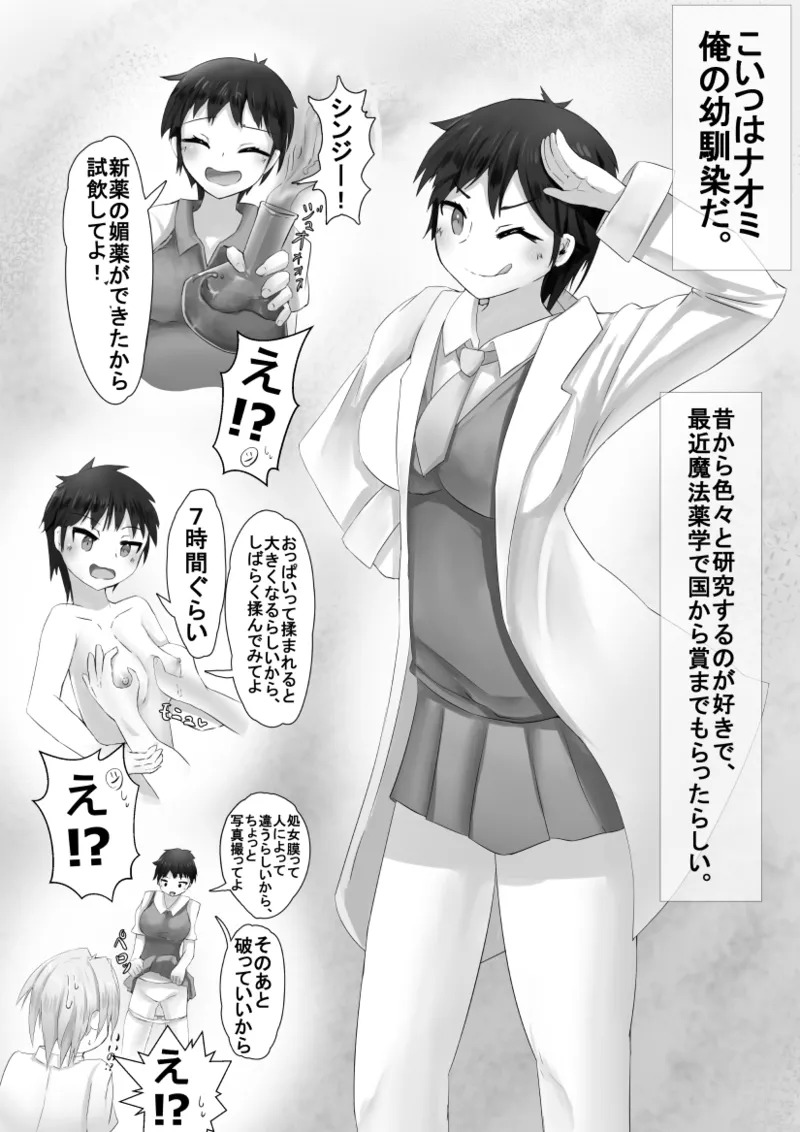 異世界性事情 〜vol.02エロ漫画みたいな大量射精を実現するには？〜 page 4 full