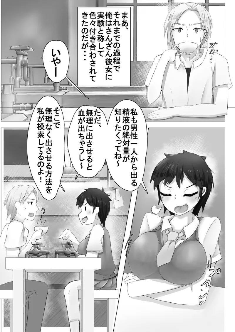異世界性事情 〜vol.02エロ漫画みたいな大量射精を実現するには？〜 page 5 full