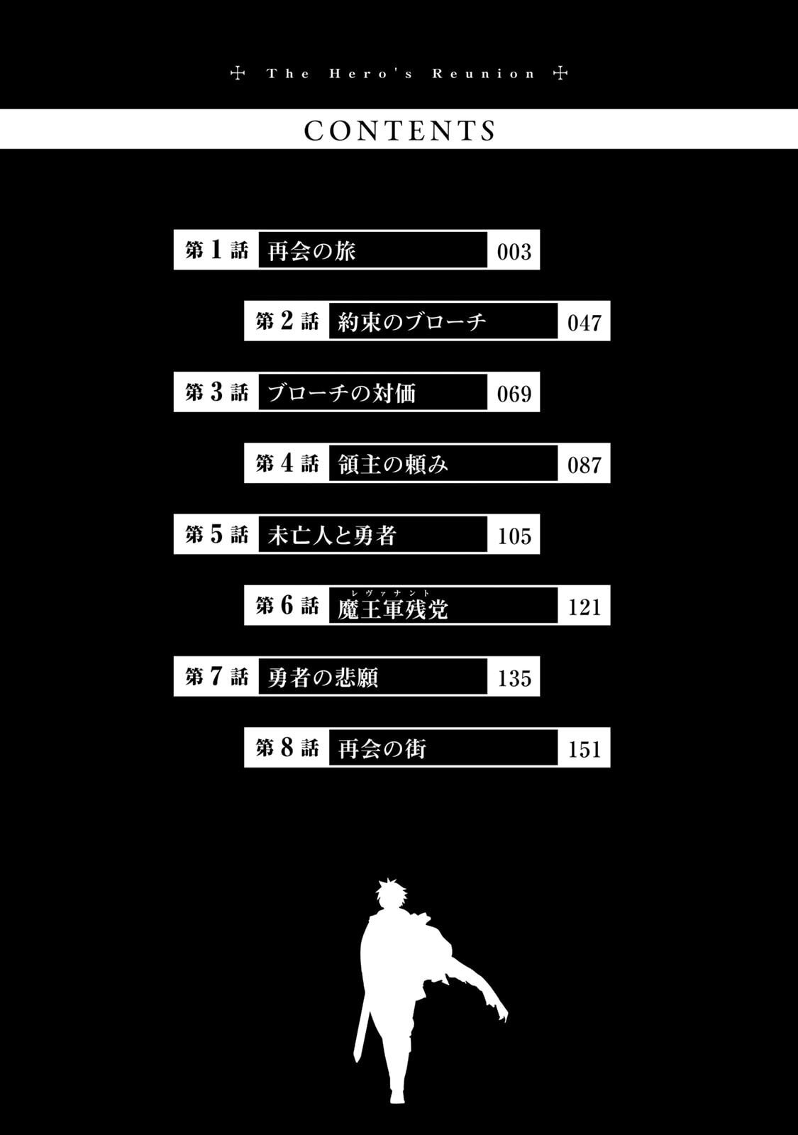 再会の勇者 第01巻 page 4 full