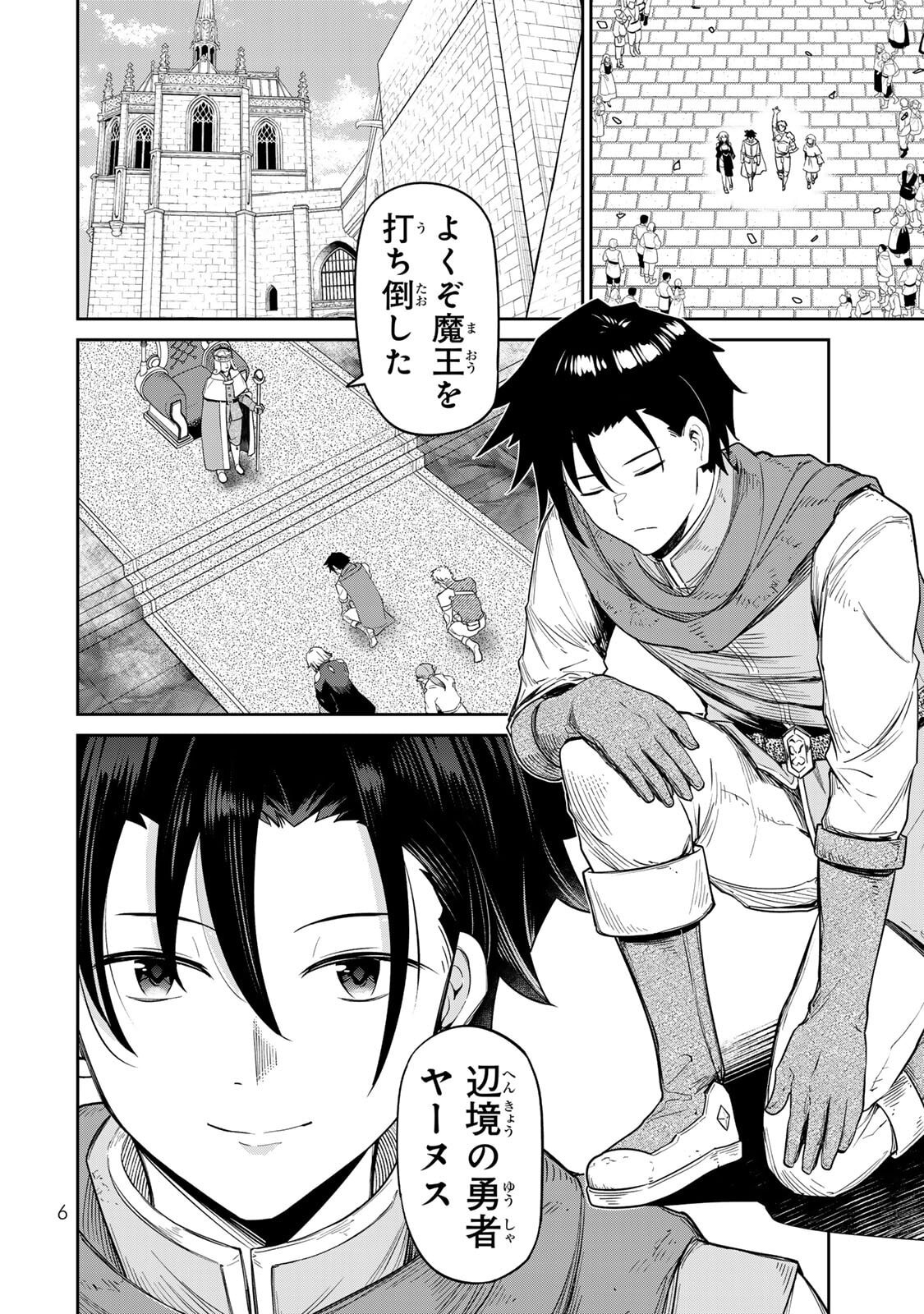 再会の勇者 第01巻 page 8 full
