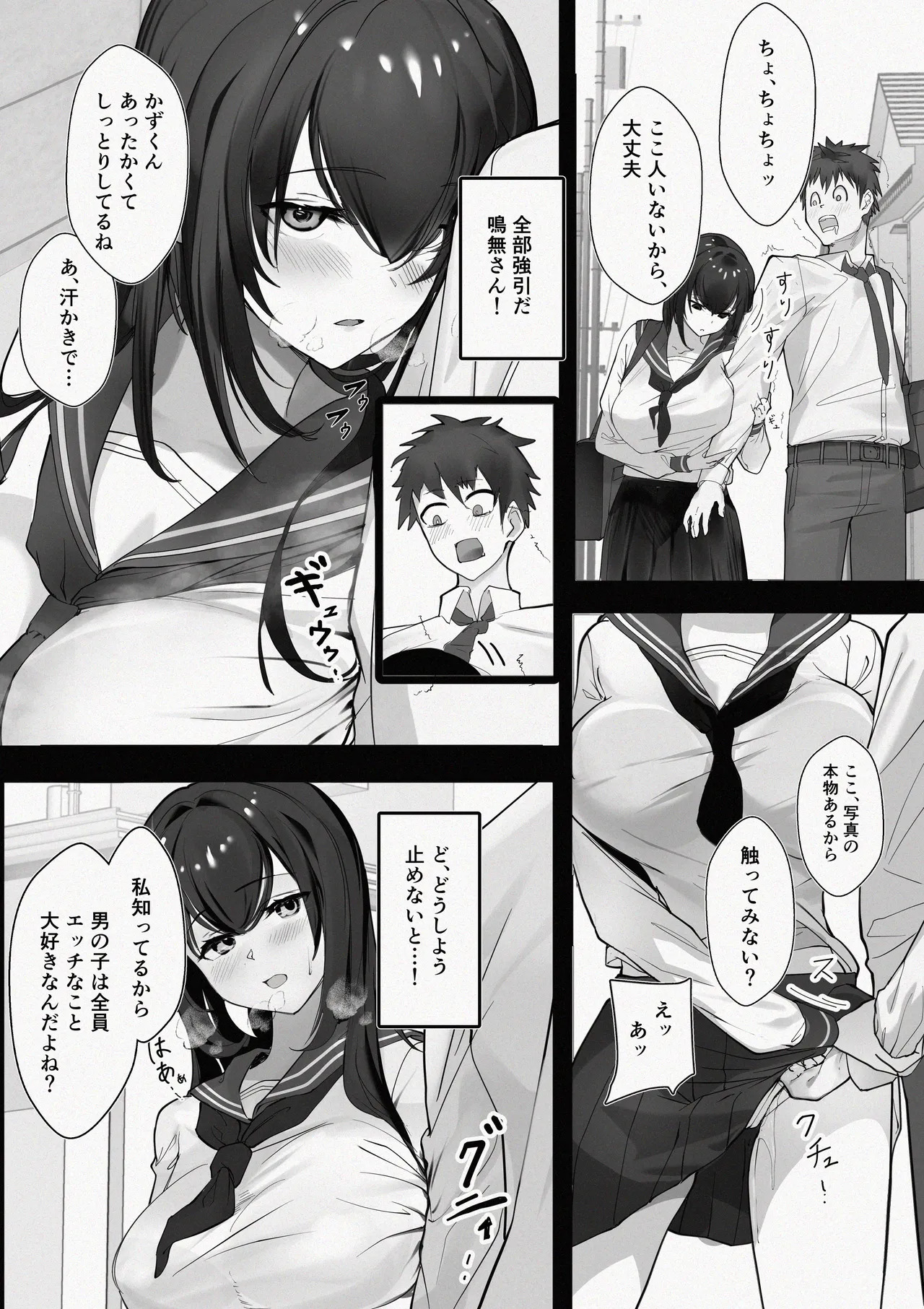 マッチングした隣席の巨乳ッ娘に性欲をぶつけられる話 page 10 full