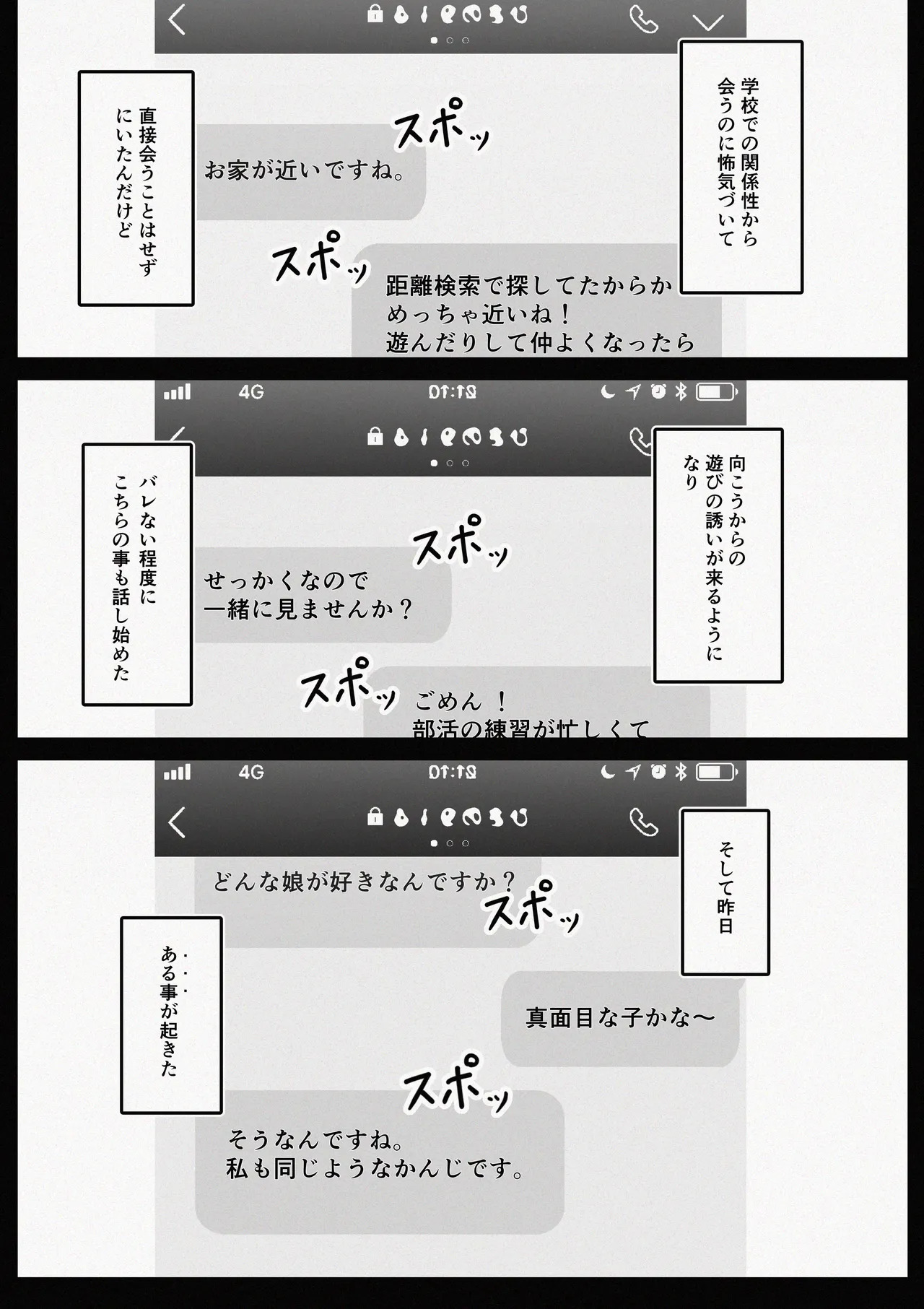 マッチングした隣席の巨乳ッ娘に性欲をぶつけられる話 page 4 full