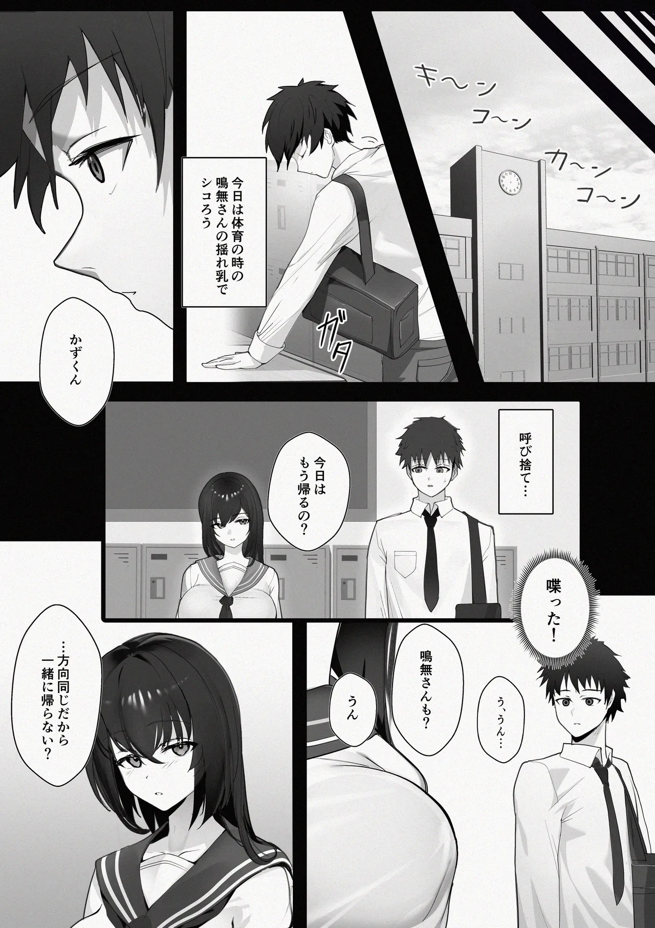 マッチングした隣席の巨乳ッ娘に性欲をぶつけられる話 page 7 full