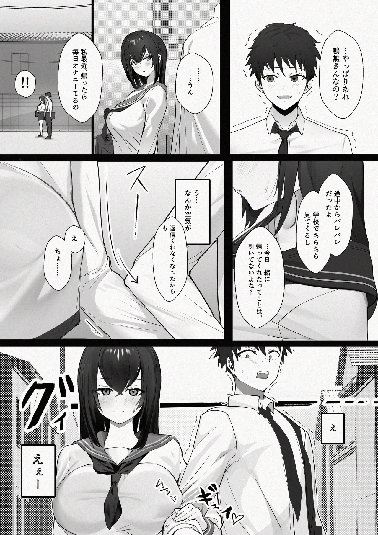 マッチングした隣席の巨乳ッ娘に性欲をぶつけられる話 page 9 full