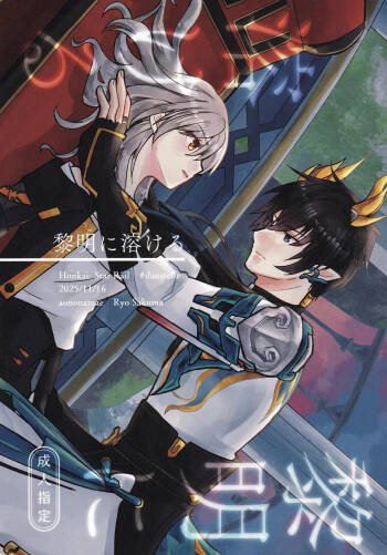 Reimei ni Tokeru cover