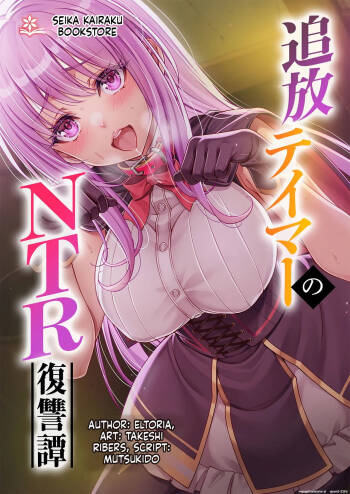Tsuihou Tamer no NTR Fukushuu Tan "Soushuuhen" cover