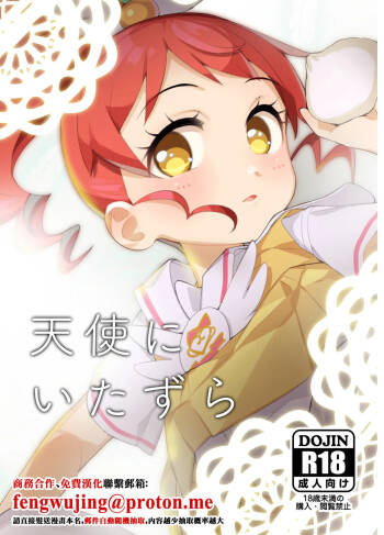 Tenshi ni Itazura cover