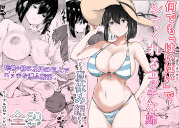My sexy older sister who will do anything you ask - Summer Vacation Edition - cover