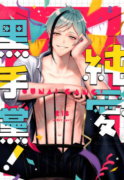 Jun'ai gyangu!｜纯爱黑手党！