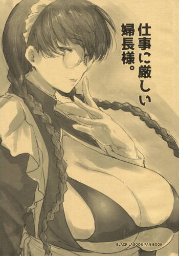 Shigoto ni Kibishii Fuchou-sama cover