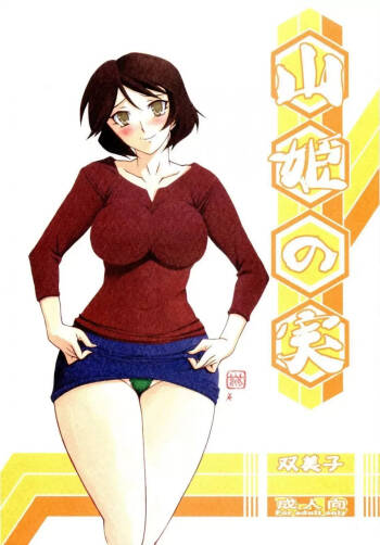 Akebi no Mi - Fumiko cover