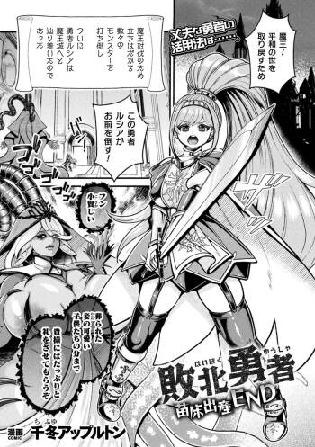 敗北勇者 苗床出産END cover