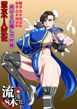 弟子との麗しき性春