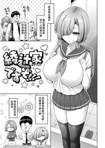 綾辻家ですぞ!!! cover