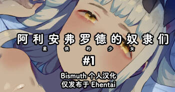 Arianfrod no Kodomo-tachi Hoshiku no shojo #1 | 阿利安弗罗德的奴隶们 星供的少女 #1 cover