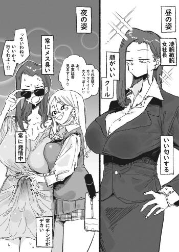 生えてる女社長と太い〇K cover