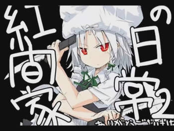 Koumake no Nichijou 2 | 紅間家的日常 2 cover