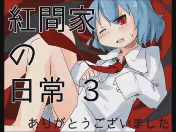 Koumake no Nichijou 3 | 紅間家的日常 3 cover