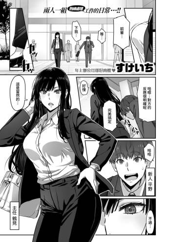 Shigo Deki Senpai to Yareru Shinjin-kun cover