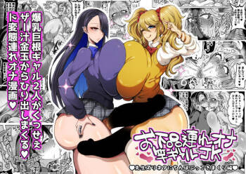 O gehin-dzure Ona sao gyaru JK sensei zurineta ni chinpo bukkoki makuri-hen cover