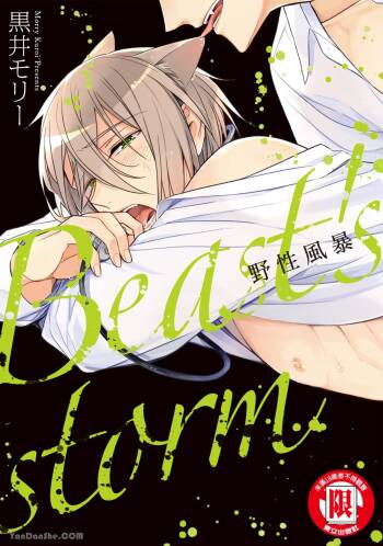 Kedamono Arashi VOL.01︱野性风暴 VOL.01 cover