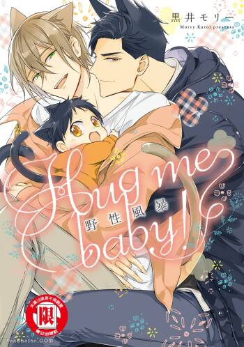 Kedamono Arashi VOL.02 -Hug Me Baby!-︱野性风暴 VOL.02 -Hug me baby!- cover