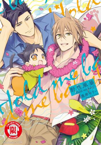 Kedamono Arashi VOL.03 -Hold Me Baby!-︱野性风暴 VOL.03 -Hold Me Baby!- cover