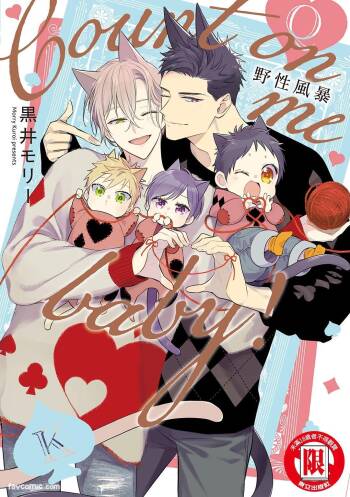 Kedamono Arashi VOL.08 -Count on Me Baby!-︱野性风暴i VOL.08 -Count on Me Baby!- cover