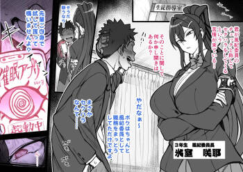 Cool Fuuki Iinchou no Tokubetsu Shidou cover