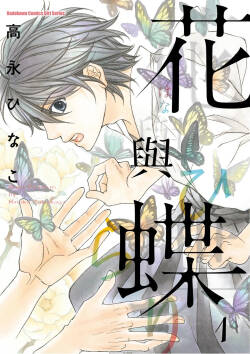 Hana to Chou︱花与蝶