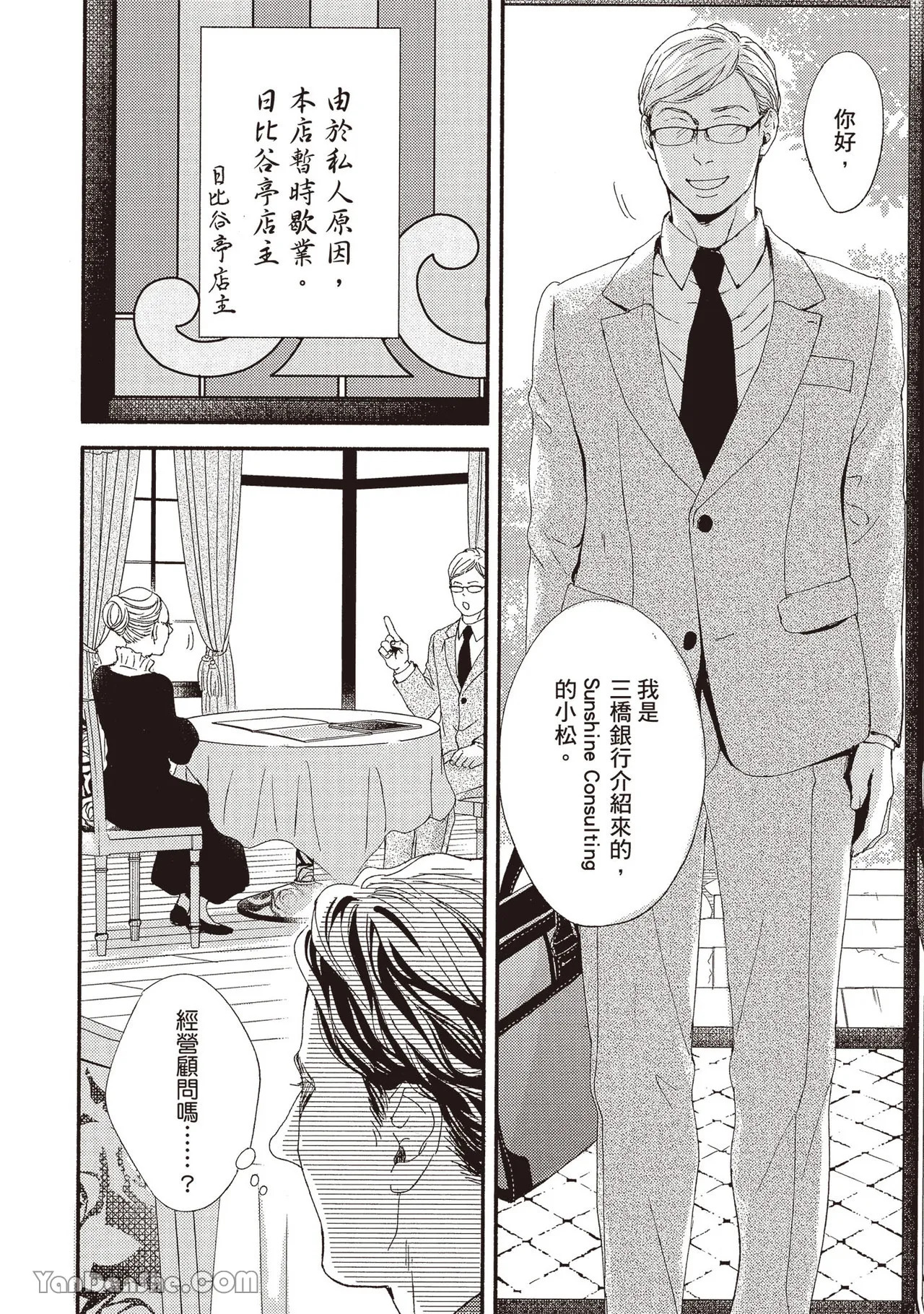 Itsuka tobitai kazamidori︱不知不觉想飞的风向鸡 page 10 full