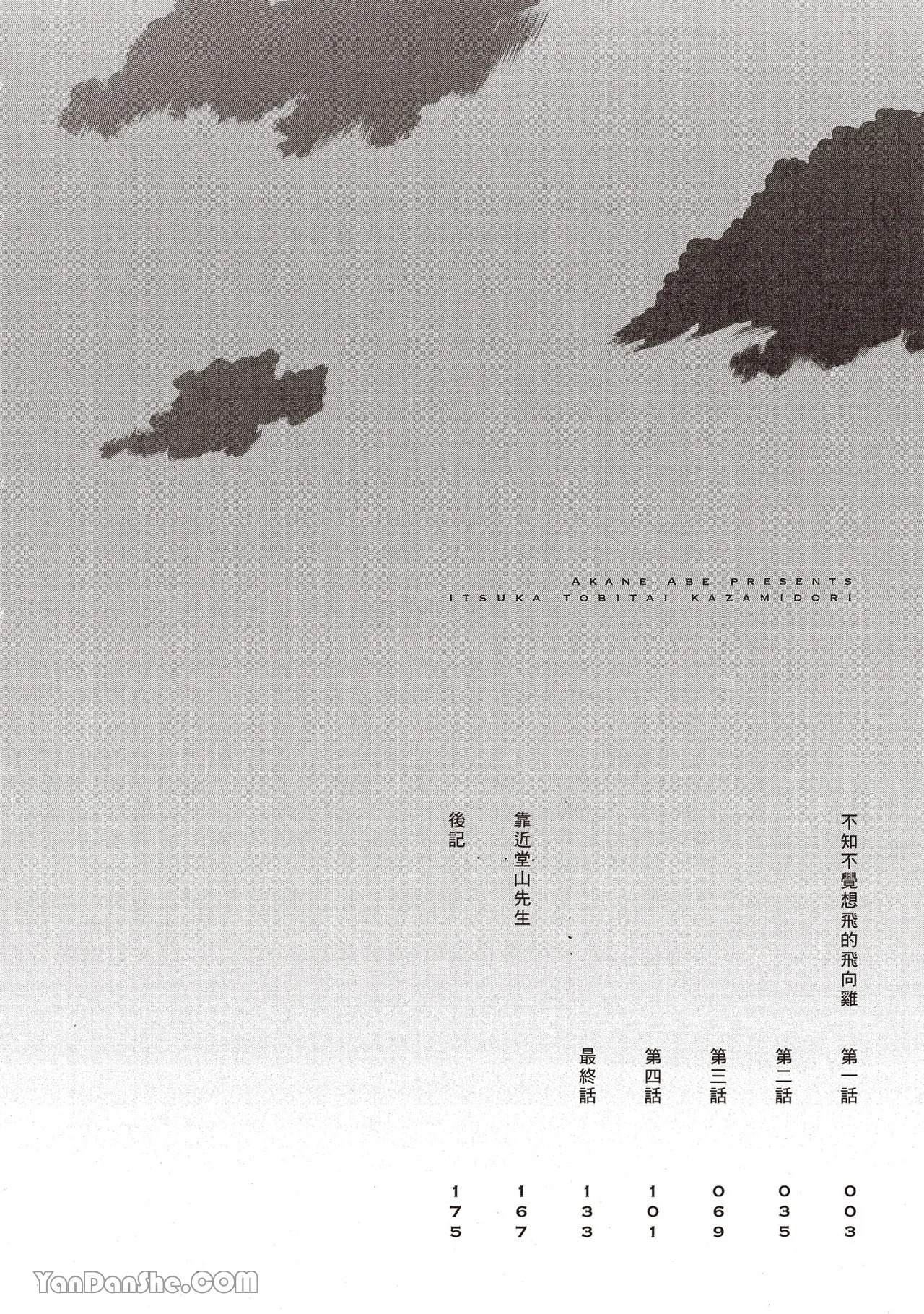 Itsuka tobitai kazamidori︱不知不觉想飞的风向鸡 page 4 full