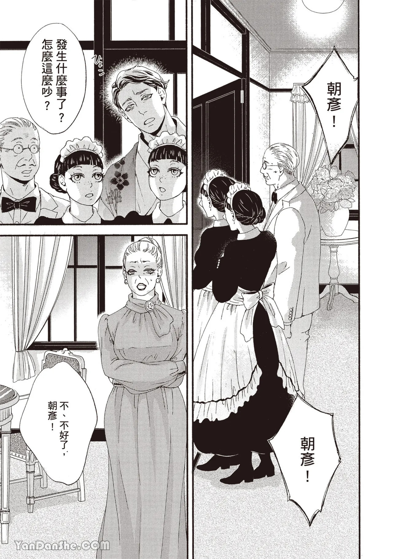 Itsuka tobitai kazamidori︱不知不觉想飞的风向鸡 page 7 full