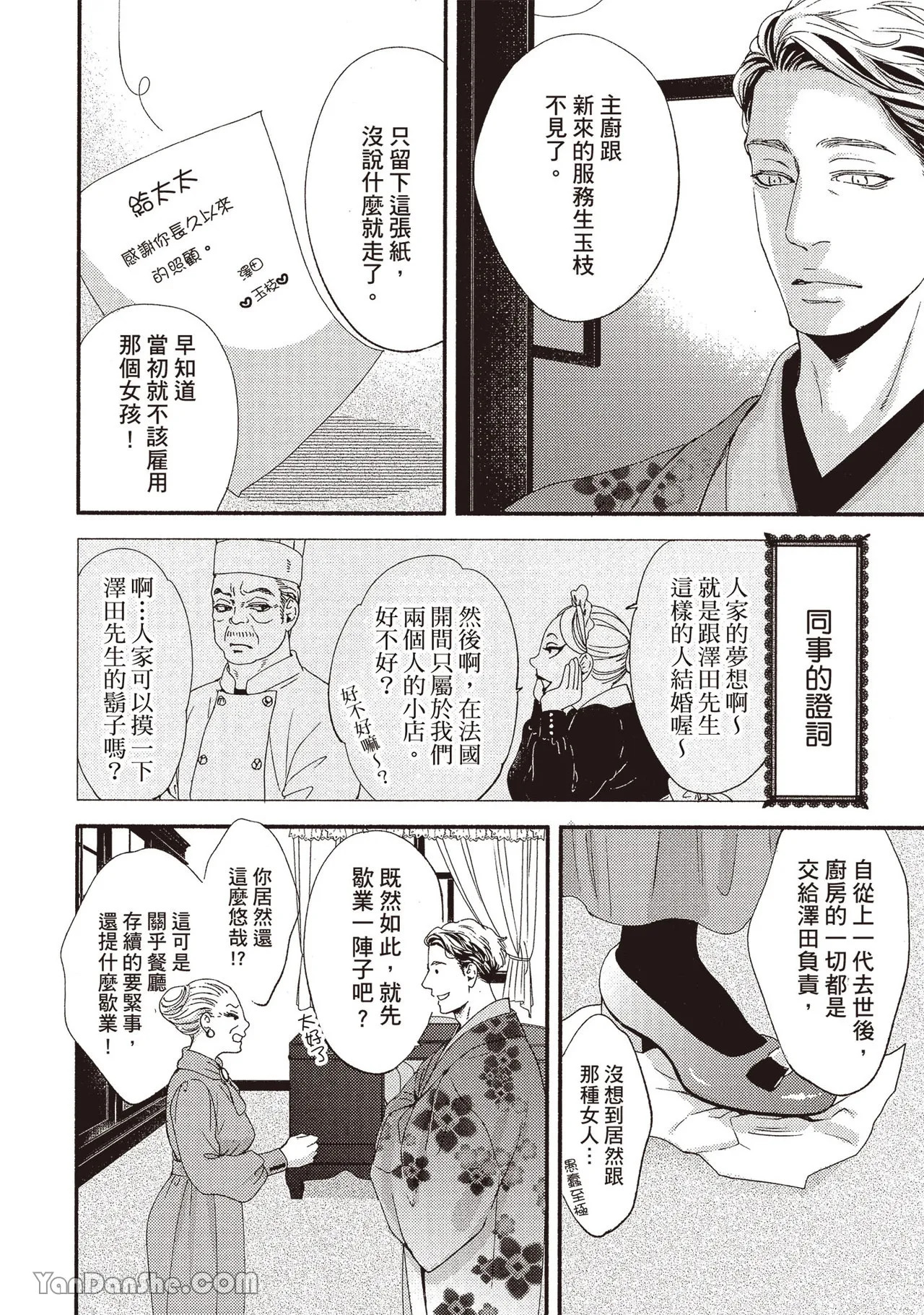 Itsuka tobitai kazamidori︱不知不觉想飞的风向鸡 page 8 full