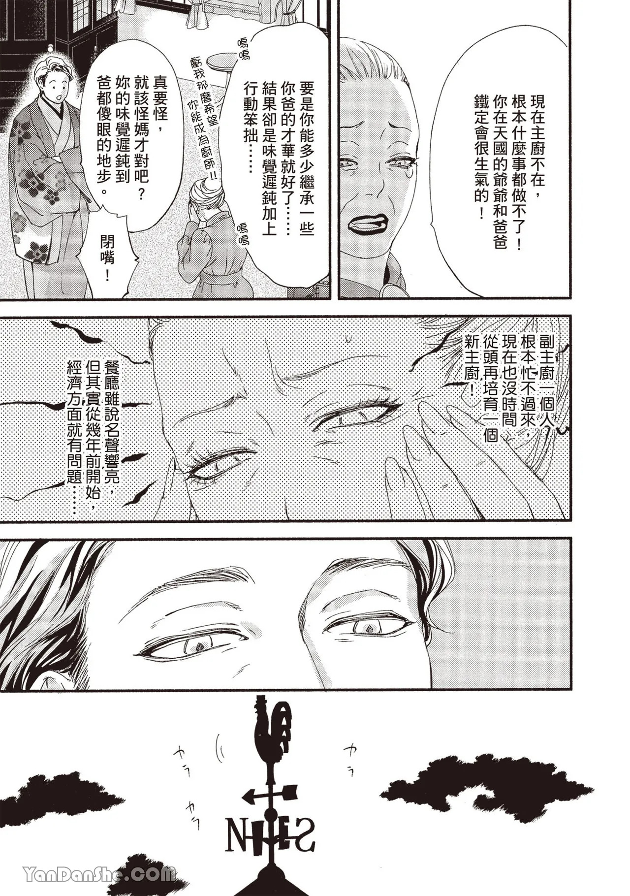 Itsuka tobitai kazamidori︱不知不觉想飞的风向鸡 page 9 full