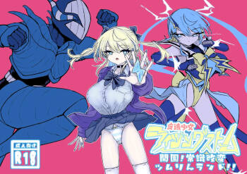 魔法少女ライジングストーム 開園！常識改変ツムリんランド‼︎ cover